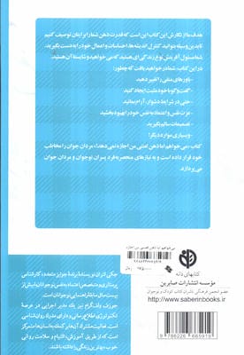 می خواهم اما ذهن لعنتی من اجازه نمی دهد! (کتاب راهنما برای پسران نوجوان)