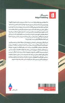 هنر انتخاب