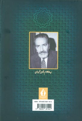 دیوان خواجه حافظ شیرازی (با تصحیح سرمقدمه،حواشی،تکمله،کشف الابیات و کشف اللغات)