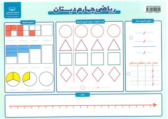 ریاضی چهارم دبستان A4 
