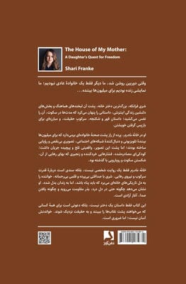 خانه مادرم (دختری در جست و جوی آزادی)