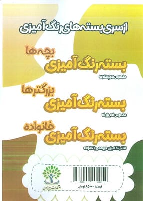 بسته رنگ آمیزی بزرگترها 2 (فانتزی)