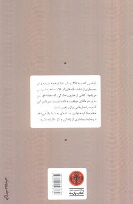 هنر مذاکره (برای بازاریاب ها،فروشنده ها و سرمایه گذارها)