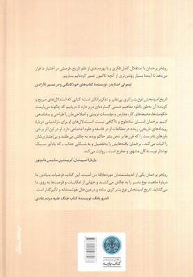 تاریخ امیدبخش نوع بشر 