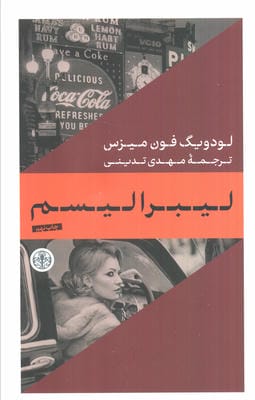 لیبرالیسم 