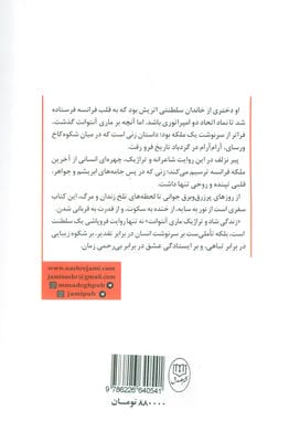 ماری آنتوانت 