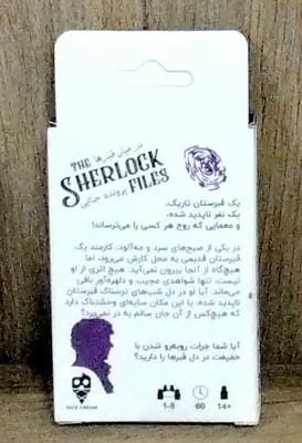 بسته بازی در میان قبرها (THE SHERLOCK FILES)،(باجعبه)
