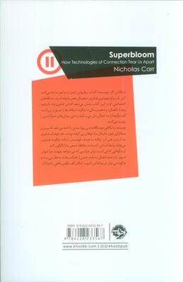 ابر شکوفایی (فناوری های ارتباطی چگونه بین ما جدایی می اندازند)