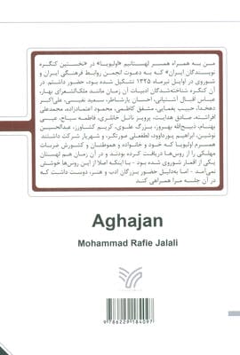 آقا جان 1