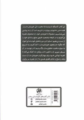 من بی من (رویکردی به خود بودن)