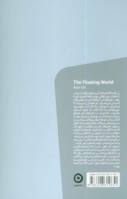 جهان شناور 