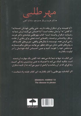 مهر طلبی (بیماری راضی کردن دیگران)