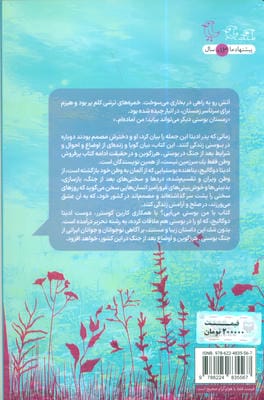 با من به بوسنی می آیی؟ (بازگشت ادیتا به وطن)
