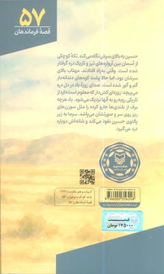 هدیه روز تیغ (شهید حسین قجه ای)