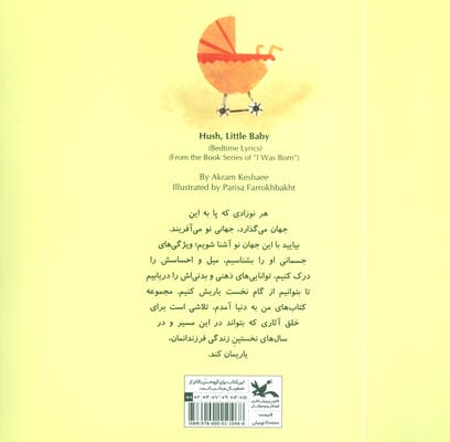 من به دنیا آمدم (پیش پیش، لالا)،(گلاسه)