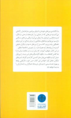 گندزدایی از مرز (ساختن روابط پایدار همراه با رضایت،بده و بستان و برآوردن نیازها)