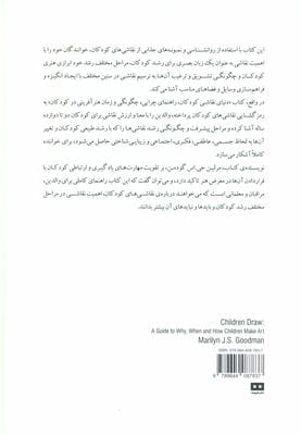 دنیای نقاشی کودکان (راهنمای چرایی،چگونگی و زمان هنرآفرینی در کودکان)
