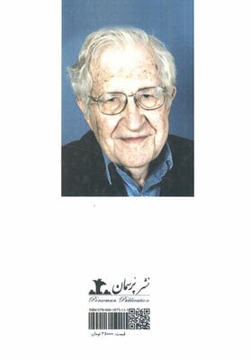 علم زبان (مصاحبه با نوام  چامسکی)