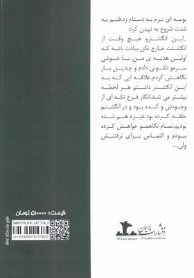 یک پنجره باز بود به بارون 