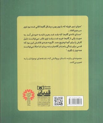 چه کسی آرزوهایم را برد؟ و 10 داستان دیگر