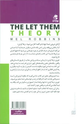 تئوری رها کردن (راز متحول کردن زندگی که همه جا زمزمه می شود،فقط 2 کلمه است.)