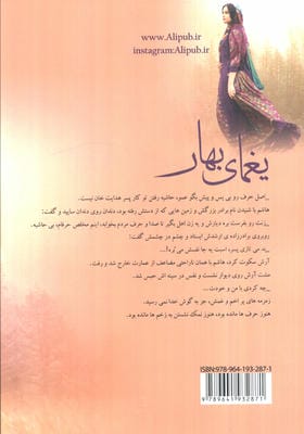 یغمای بهار