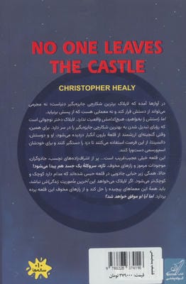 خروج از قصر ممنوع