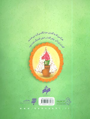 گلدان حنا