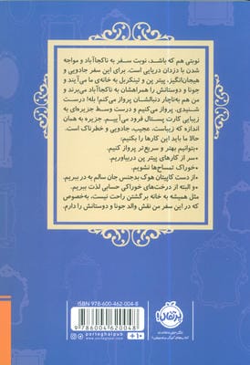 قصه ها عوض می شوند 15/5 (ایبی در ناکجاآباد)