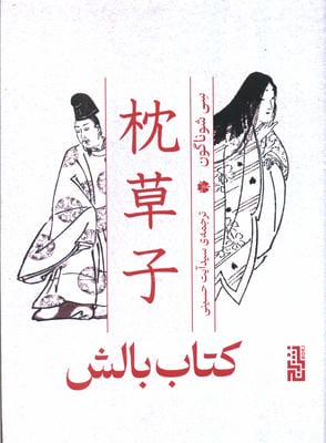 کتاب بالش