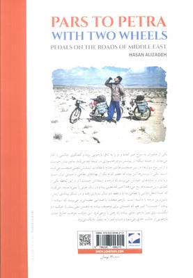 پارس تا پترا با دو چرخ (رکاب در جاده های خاورمیانه)
