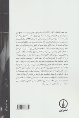 جنگ پنهان (ایالات متحده و تحریم های عراق)