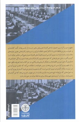 بوروکراسی