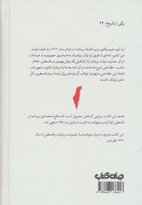 بیانیه بالفور (امپراتوری،قیمومت و مقاومت در فلسطین)