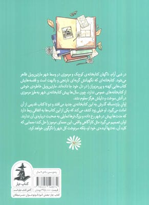 کتابخانه از دست رفته