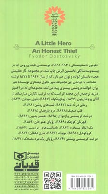 قهرمان کوچک و دزد باوجدان