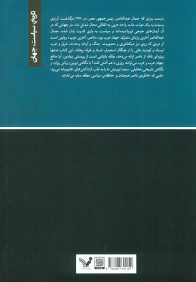 ناصر،آخرین عرب 