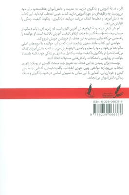 آموزش کیفی در مدرسه الهام بخش 