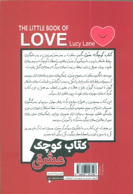 کتاب کوچک عشق (هنر عشق ورزیدن)