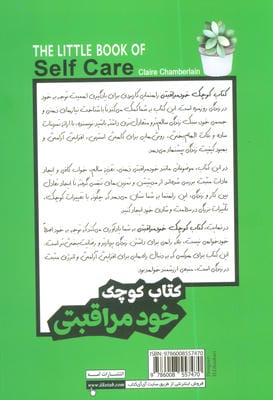 کتاب کوچک خود مراقبتی (چگونه با انگیزه زندگی کنیم و مراقب خود باشیم)