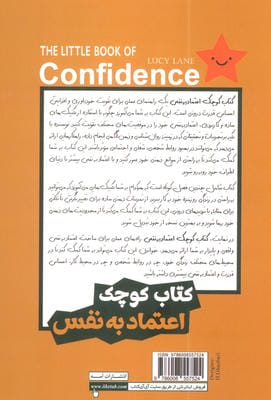 کتاب کوچک اعتماد به نفس (گام های کوچک برای تغییرات بزرگ)