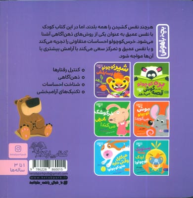 بچه باهوش 19 (نفس عمیق بکش خرس کوچولو!)،(گلاسه)