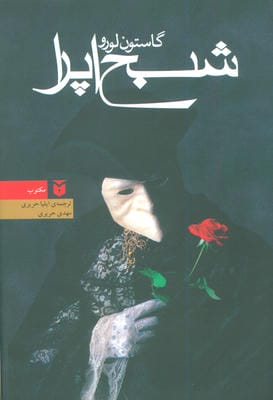 شبح اپرا 