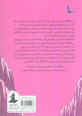 راهنمای نترس بودن دخترها