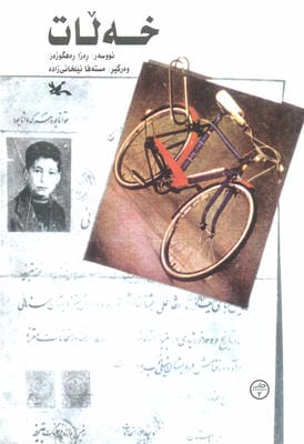 خه لات