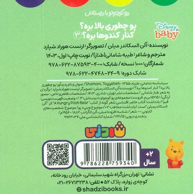 پو کوچولو با دوستاش 3 (پو چطوری بالا بره؟کنار کندوها بره؟)