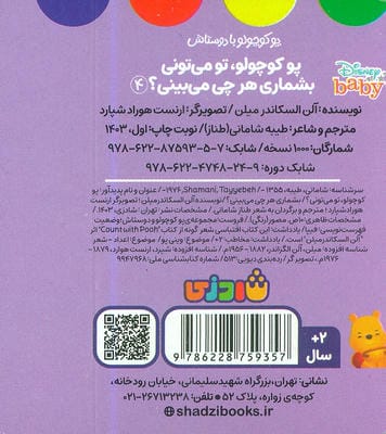 پو کوچولو با دوستاش 4 (پو کوچولو،تو می تونی بشماری هرچی می بینی؟)