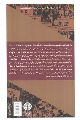گفتگو با موسولینی