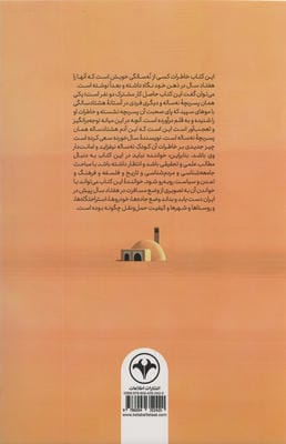 سفرنامه راه مشهد سال 1333 