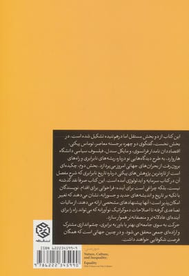 معنا و چیستی برابری:طبیعت،فرهنگ و نابرابری